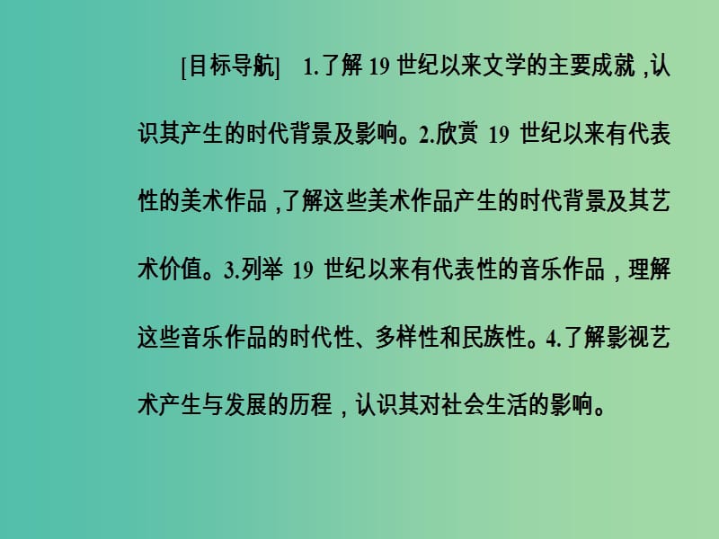 高中历史 专题八 19世纪以来的文学艺术 四 与时俱进的文学艺术课件 人民版必修3.PPT_第3页