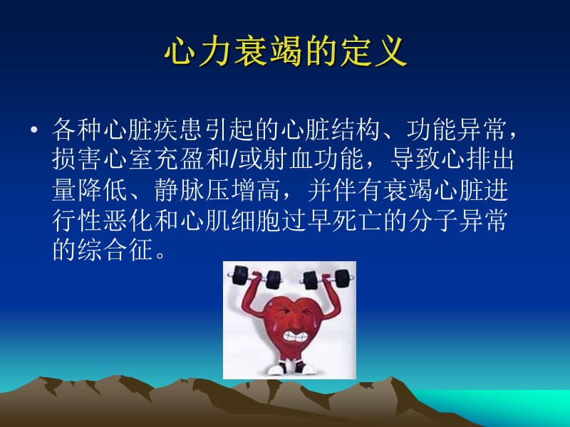 心衰患者的出入量管理.ppt_第2页