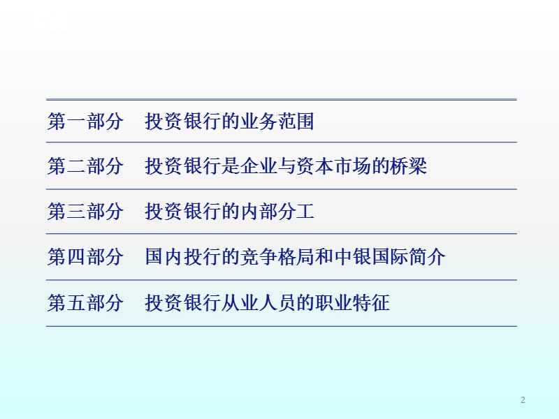 如何进入投资银行ppt课件_第2页