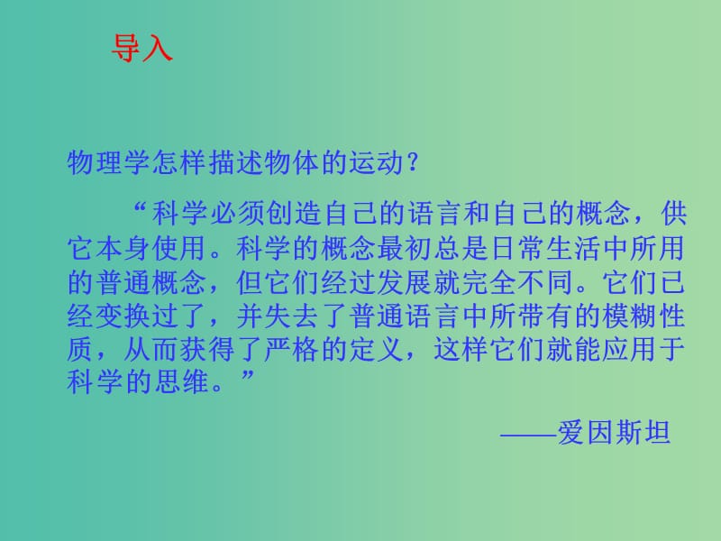 高中物理 2.2 质点和位移课件1 鲁科版必修1.ppt_第2页