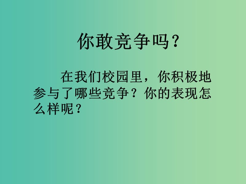 七年级政治下册 3.9.3 竞争之道课件 人民版.ppt_第3页