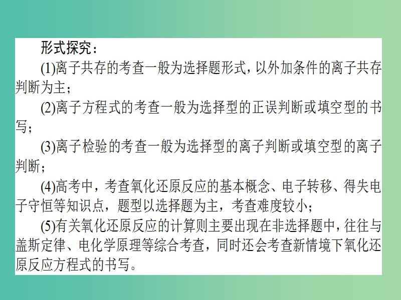 高考化学二轮复习 专题1 第3讲 离子反应 氧化还原反应课件.ppt_第3页