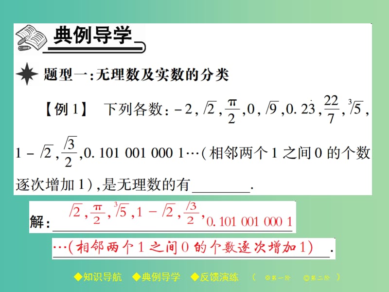 七年级数学下册 6.3 第1课时 无理数与实数的概念课件 （新版）新人教版.ppt_第3页