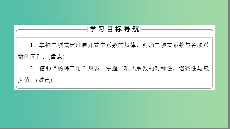 高中数学 第一章 计数原理 1.5.2 二项式系数的性质及应用课件 苏教版选修2-3.ppt_第2页