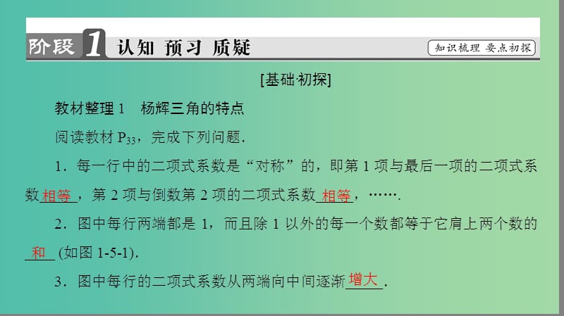 高中数学 第一章 计数原理 1.5.2 二项式系数的性质及应用课件 苏教版选修2-3.ppt_第3页