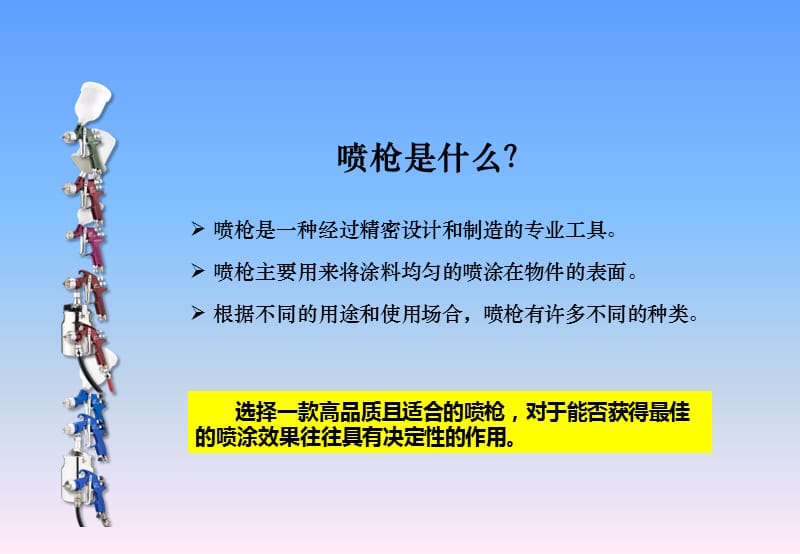 喷枪入门指导教程.ppt_第3页