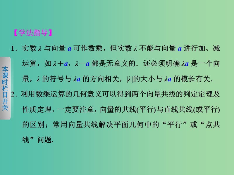 高中数学 2.2.3向量数乘运算及其几何意义课件 新人教A版必修4.ppt_第2页