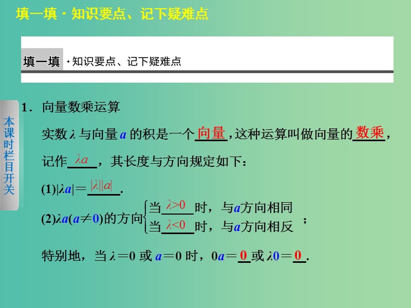 高中数学 2.2.3向量数乘运算及其几何意义课件 新人教A版必修4.ppt_第3页