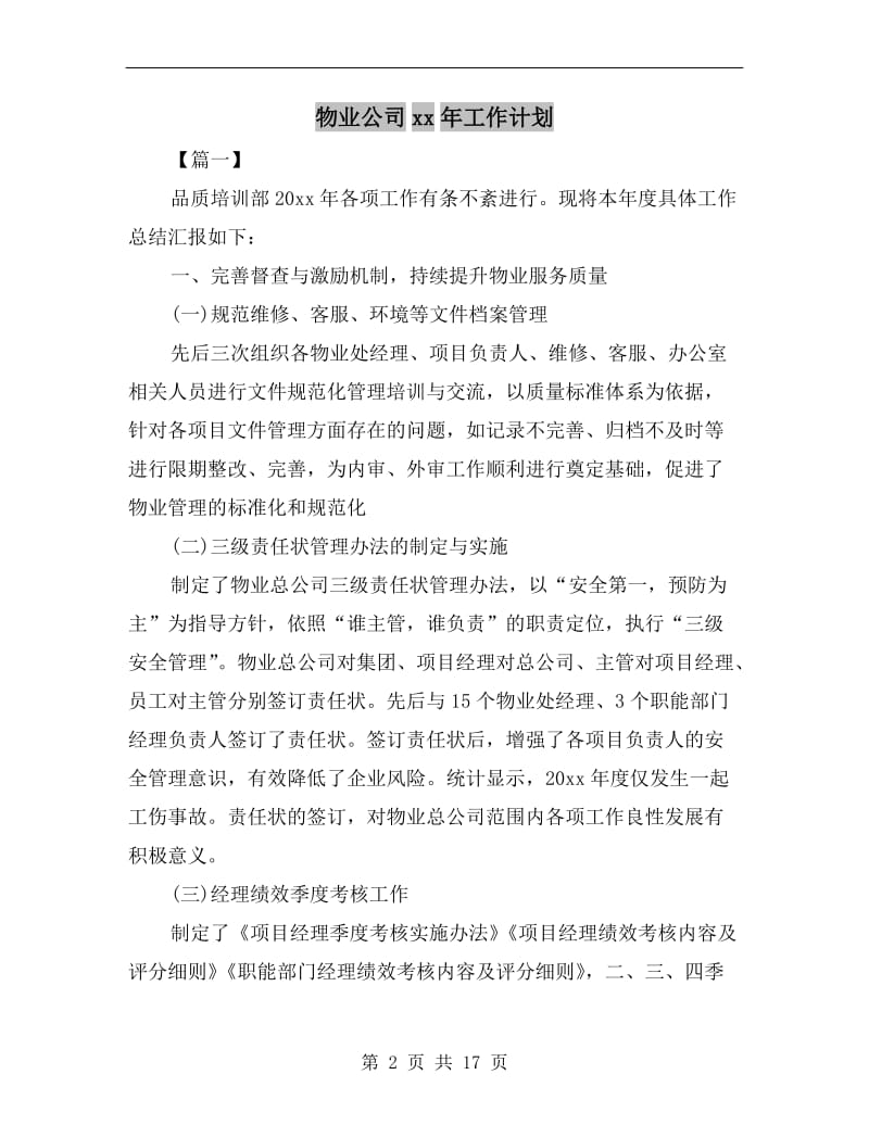 物业公司xx年工作计划.doc_第2页