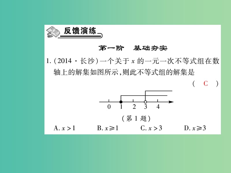 七年级数学下册 第九章 不等式与不等式组 9.3 一元一次不等式组课件 新人教版.ppt_第2页