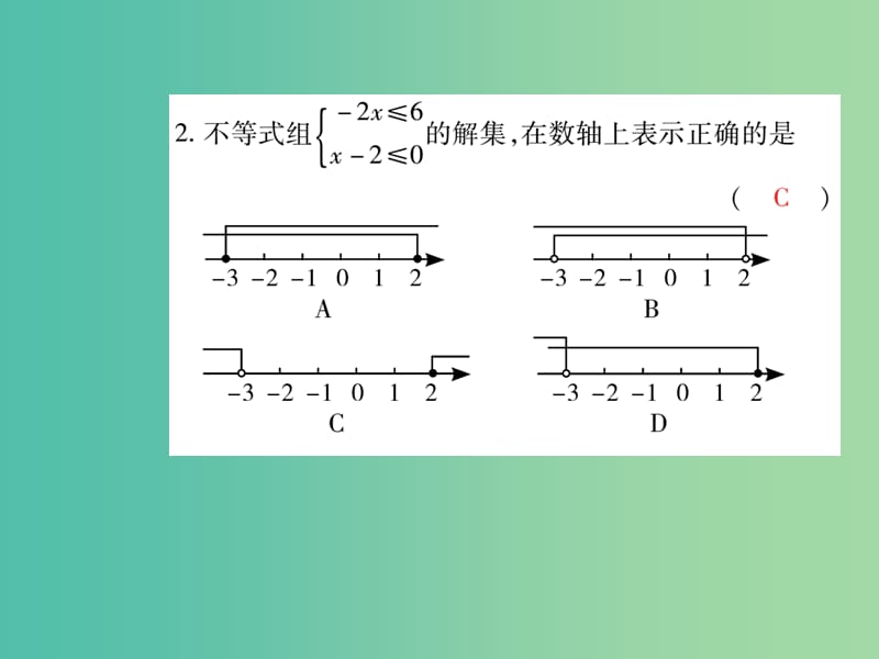 七年级数学下册 第九章 不等式与不等式组 9.3 一元一次不等式组课件 新人教版.ppt_第3页