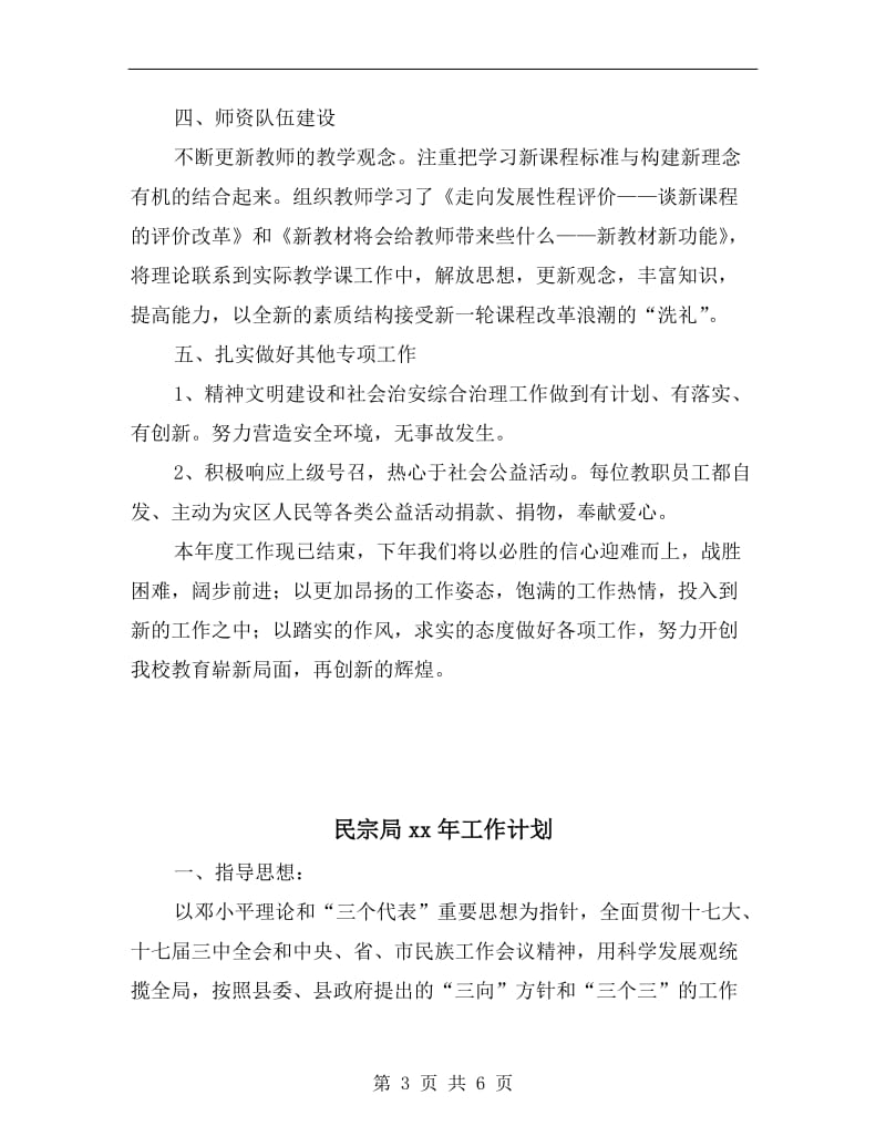 民办非企业工作计划报告样本.doc_第3页