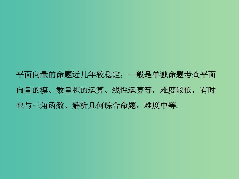 高考数学二轮复习第一部分专题二三角函数平面向量第三讲平面向量课件.ppt_第2页