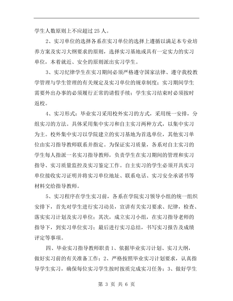 统计专业实习计划.doc_第3页