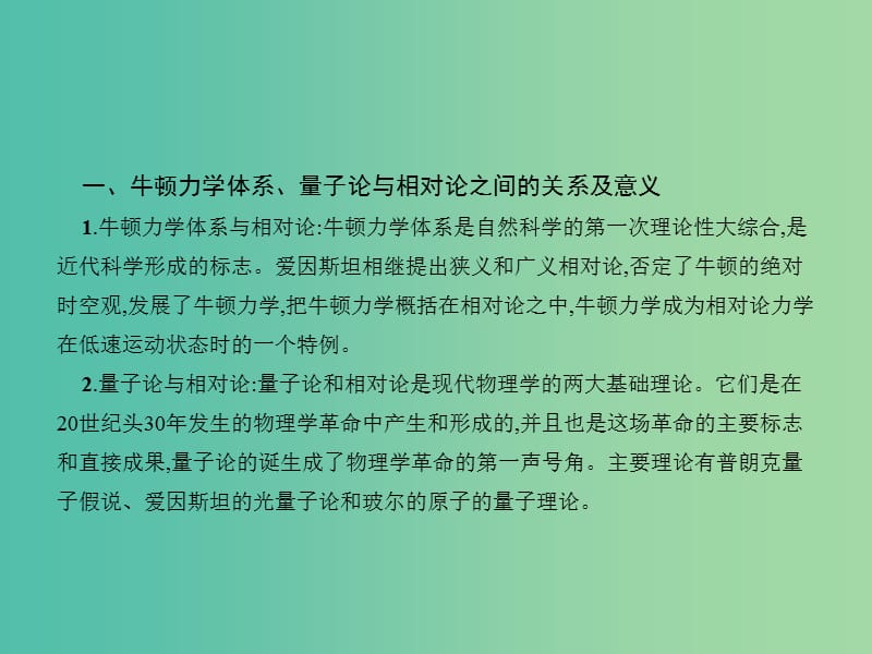 高中历史第六单元现代世界的科技与文化单元整合课件岳麓版.ppt_第3页