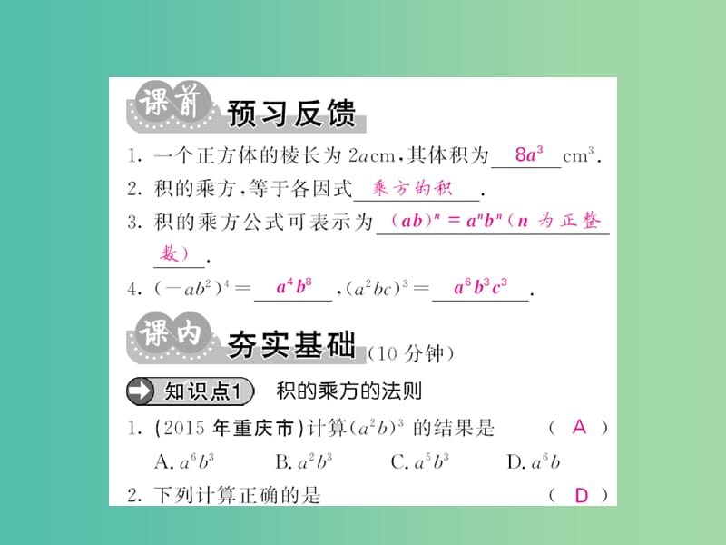 七年级数学下册 第八章 整式乘法与因式分解 8.1 积的乘方（第2课时）课件 沪科版.ppt_第2页