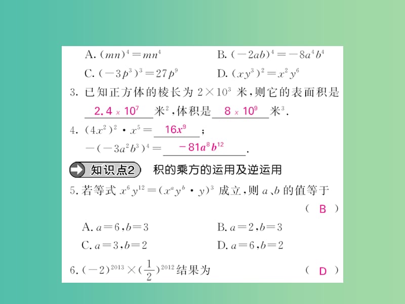 七年级数学下册 第八章 整式乘法与因式分解 8.1 积的乘方（第2课时）课件 沪科版.ppt_第3页