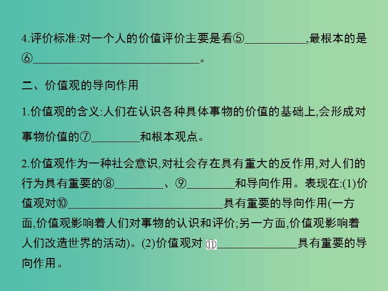 高考政治第一轮复习 第四单元 第十二课 实现人生的价值课件 新人教版必修4.ppt_第3页