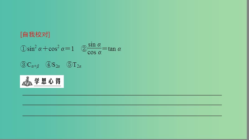 高中数学 第3章 三角恒等变换章末分层突破课件 北师大版必修4.ppt_第3页