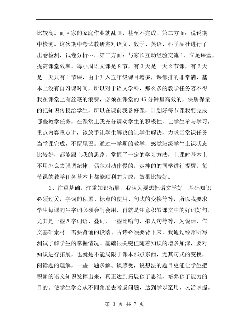 五年级期中考试家长会教师发言稿.doc_第3页