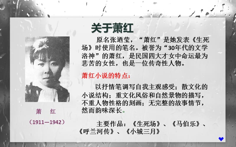 回忆鲁迅先生优秀课件.ppt_第3页