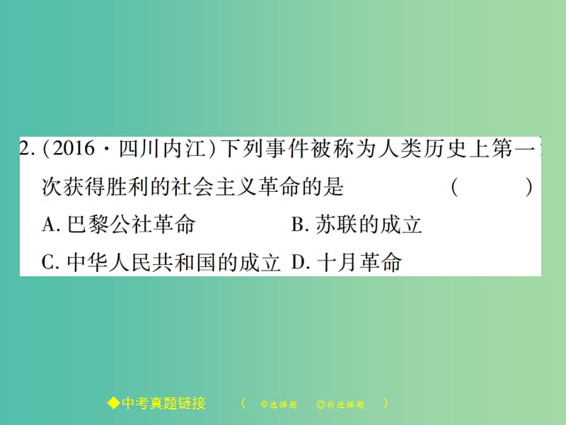 九年级历史下册 世界现代史 第一、二学习主题整合课件 川教版.ppt_第3页