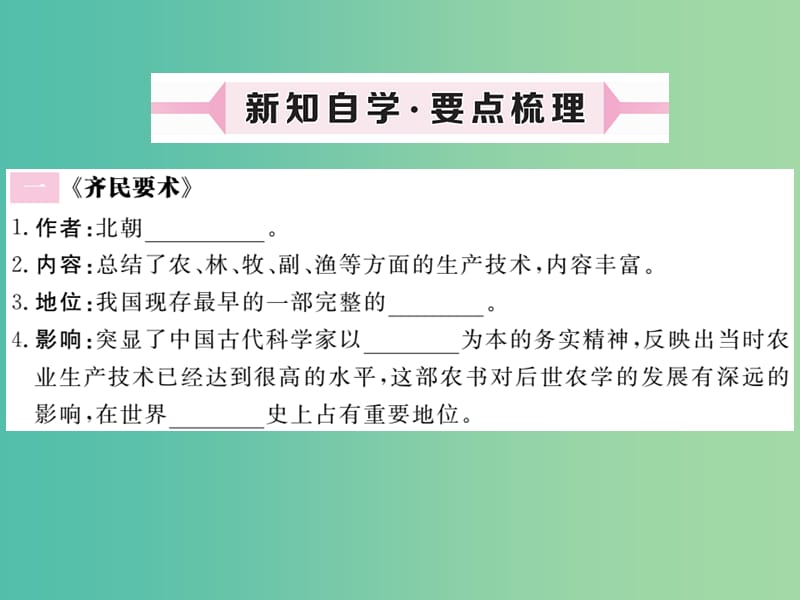 七年级历史上册 第20课 魏晋南北朝的科技与文化课件 新人教版.ppt_第2页