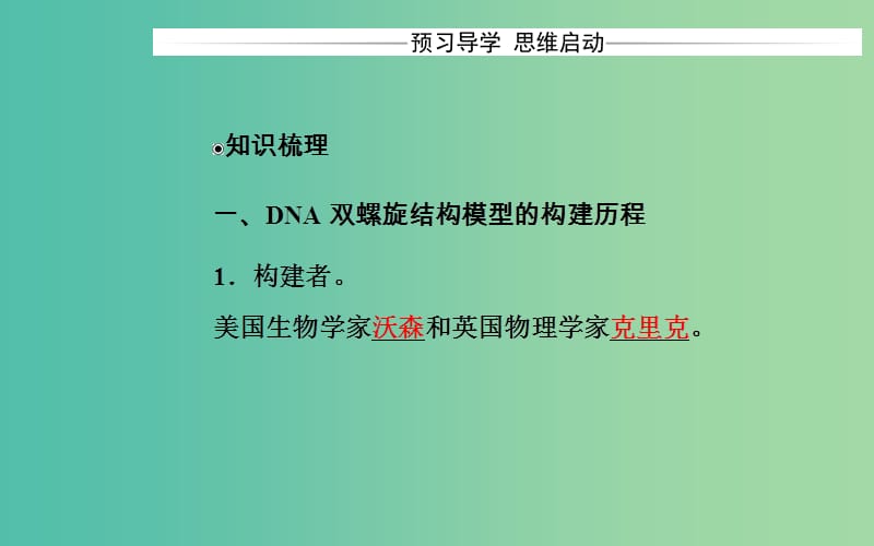 高中生物 第3章 基因的本质 第2节 DNA分子的结构课件 新人教版必修2.ppt_第3页