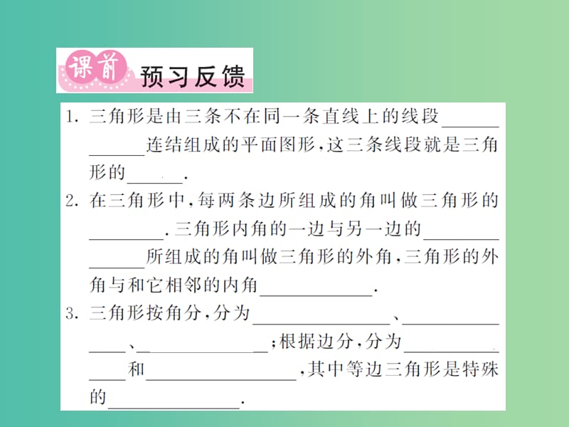 七年级数学下册 第九章 多边形 9.1.1 三角形的有关概念（第1课时）课件 （新版）华东师大版.ppt_第2页