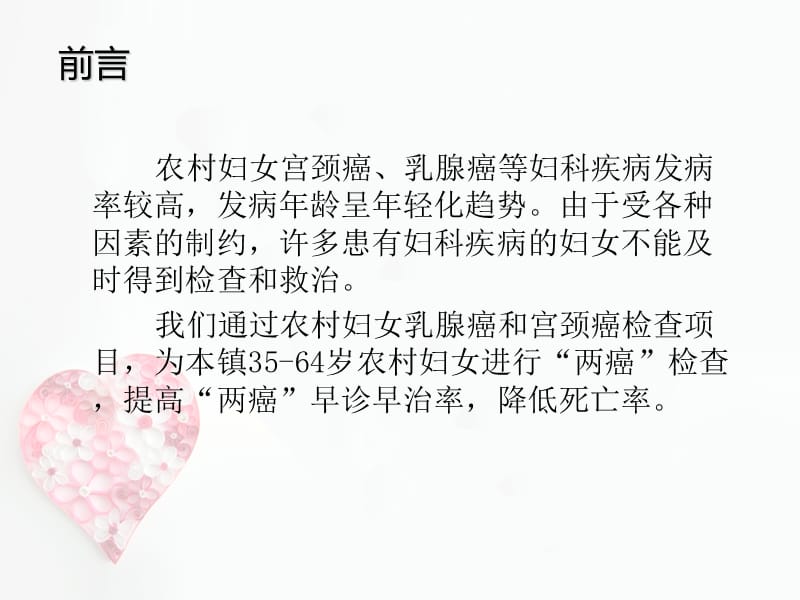 关爱妇女防治两癌讲座课件.ppt_第2页