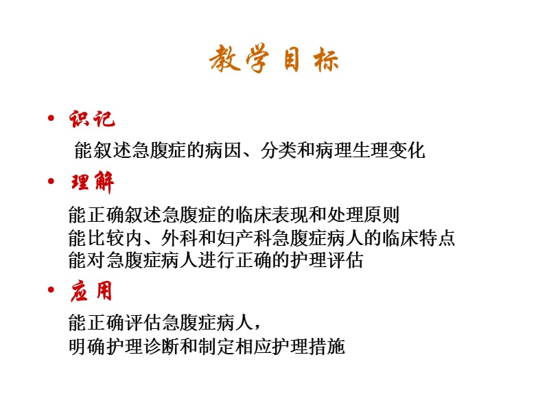 急腹症病人的护理.ppt_第2页