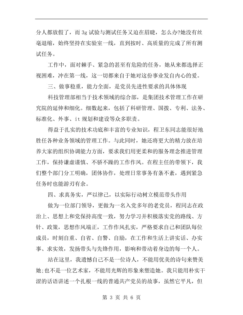 严以律己励志演讲稿.doc_第3页