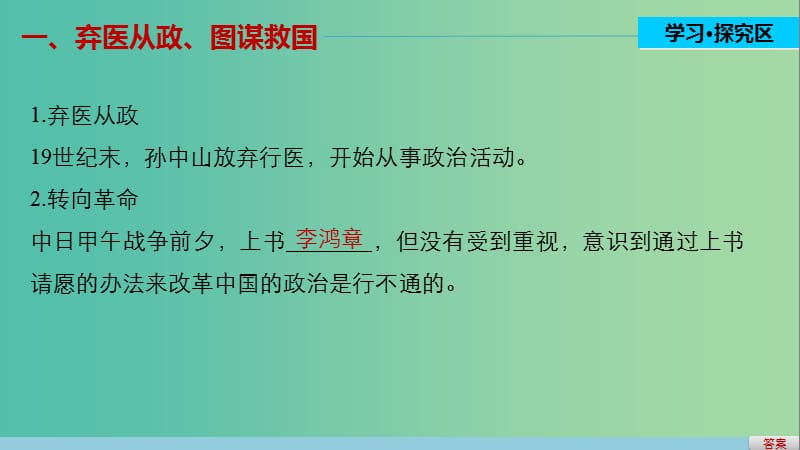 高中历史 第四单元 亚洲觉醒的先驱 1 中国民主革命的先行者孙中山课件 新人教版选修4.ppt_第3页