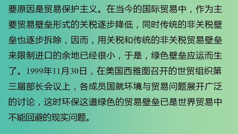 高中地理 第五章 章末归纳整合课件 新人教版选修6.ppt_第2页