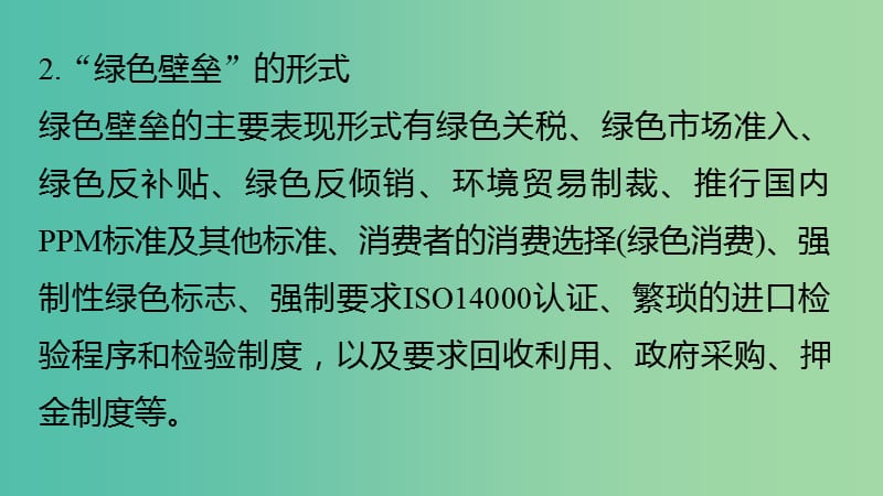 高中地理 第五章 章末归纳整合课件 新人教版选修6.ppt_第3页