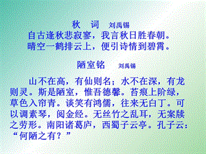 七年級語文上冊 第四單元 第23課《酬樂天揚州初逢席上見贈》課件 滬教版（五四制）.ppt