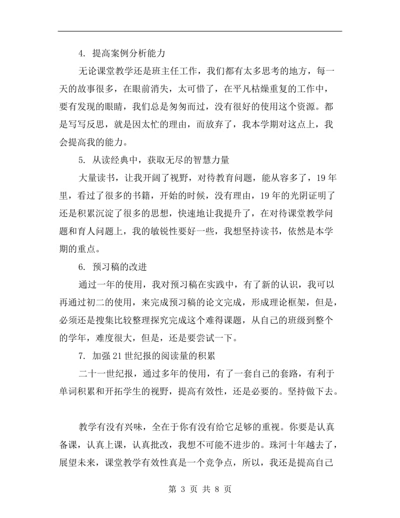 八年级英语教师下学期教学工作计划.doc_第3页