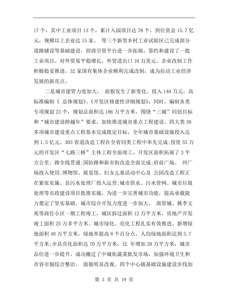 工业经济发展会上领导讲话.doc_第3页