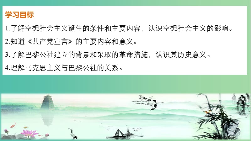 高中历史 第五单元 马克思主义的产生、发展与中国新民主主义革命 第18课 马克思主义的诞生课件 岳麓版必修1.ppt_第2页