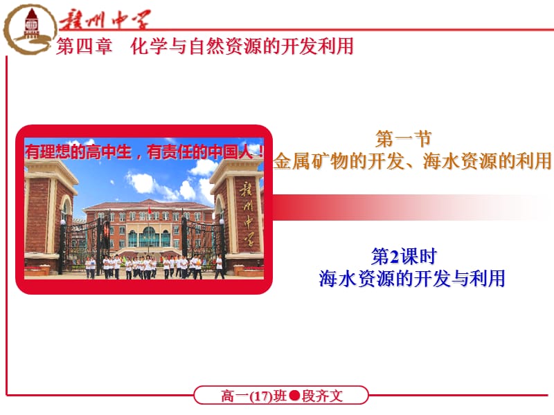 海水资源的开发利用(课堂教学).ppt_第3页