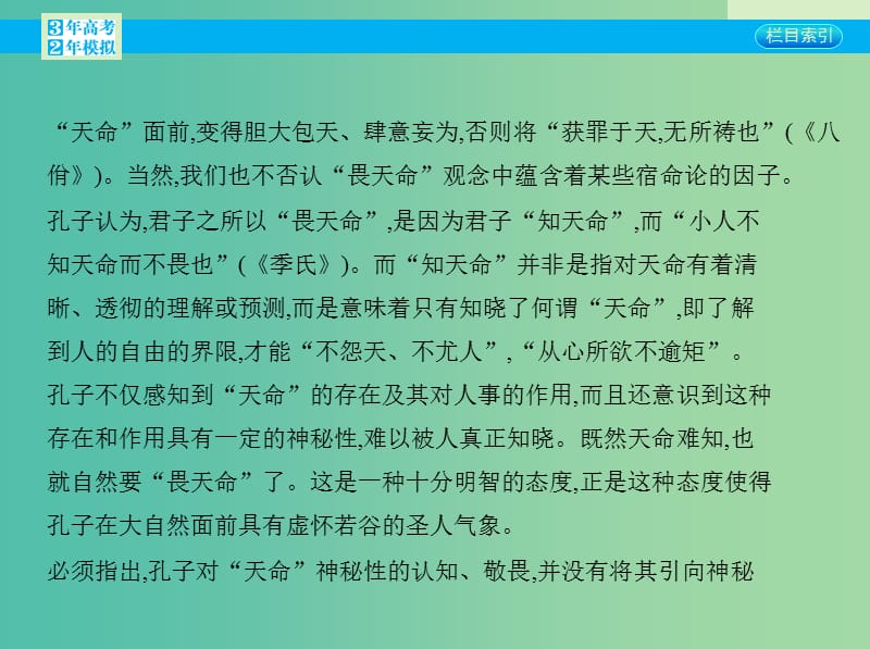 高考语文一轮复习 专题十四 论述类文章阅读课件 新人教版.ppt_第3页