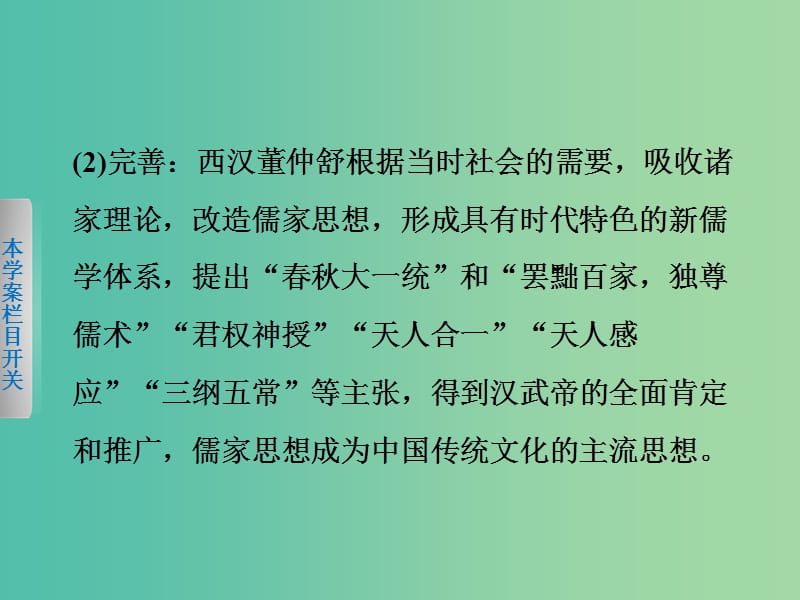 高中历史 第一单元　中国传统文化主流思想的演变 5 单元学习总结课件 新人教版必修3.ppt_第3页