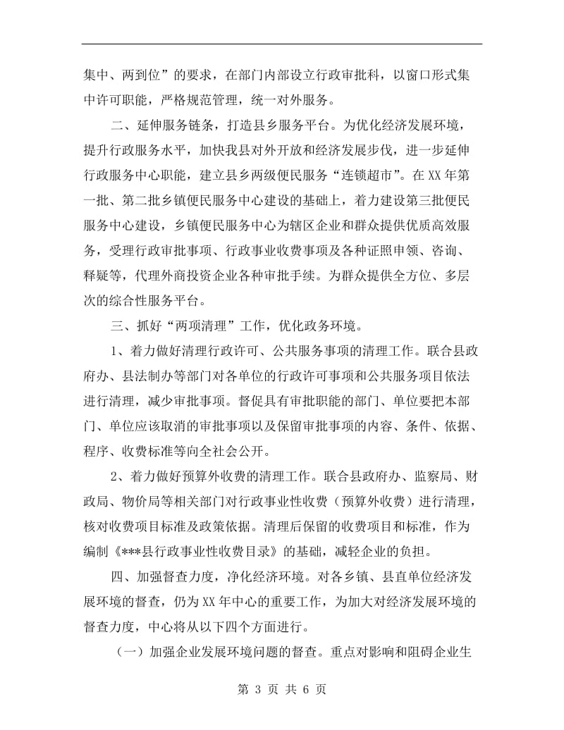 县行政服务中心工作计划书.doc_第3页