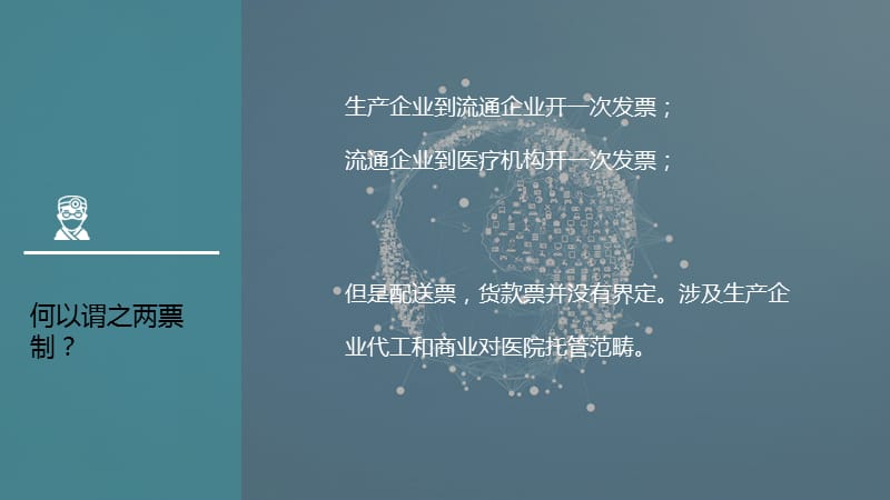 医药行业两票制的影响.ppt_第2页