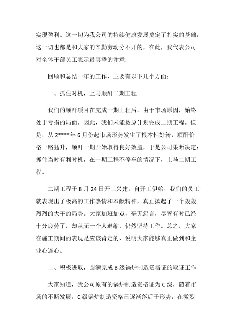 20XX个人工作心得体会企业.doc_第2页