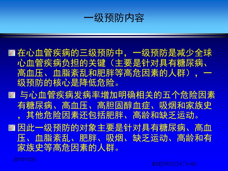 拜阿司匹林一级预防共识.ppt_第3页