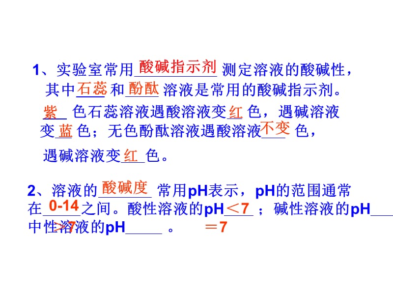 测定洗发剂和护发剂的酸碱性.ppt_第2页