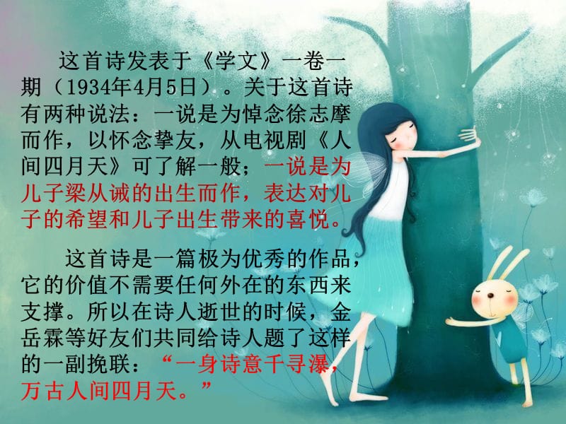 你是人间四月天优秀课件.ppt_第2页