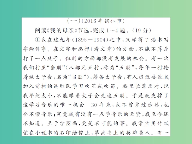 中考语文总复习 专题十一 记叙文（散文、小说）阅读课件2.ppt_第2页