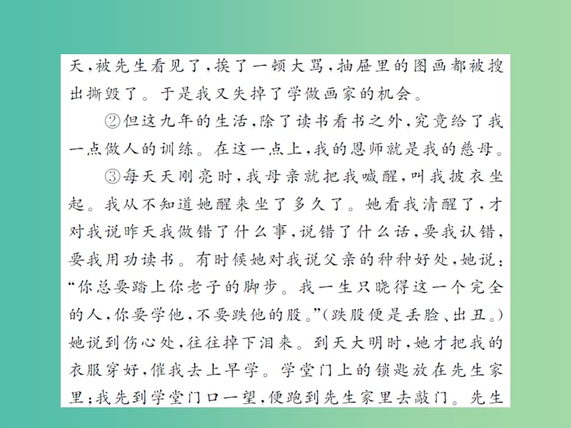 中考语文总复习 专题十一 记叙文（散文、小说）阅读课件2.ppt_第3页